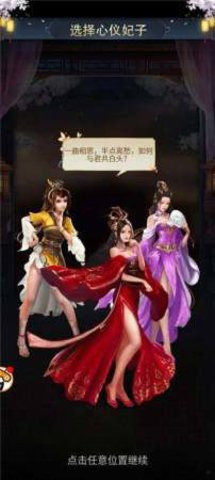 姬战三国后宫选妃版
