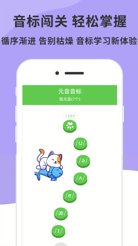 英语音标发音视频手机版