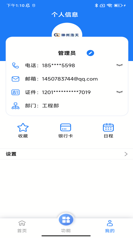 HRP综合门户平台