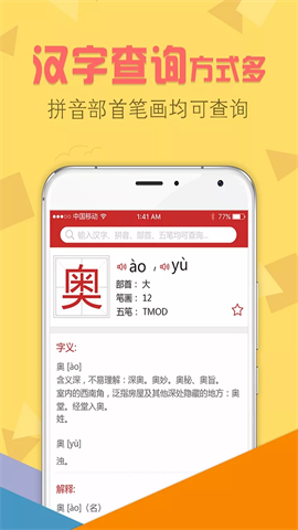 字典通发音版