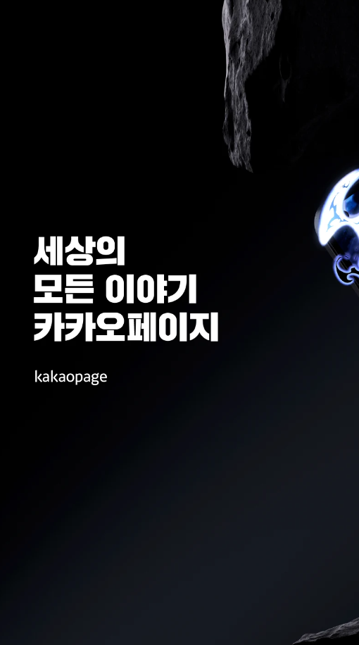 kakaopage