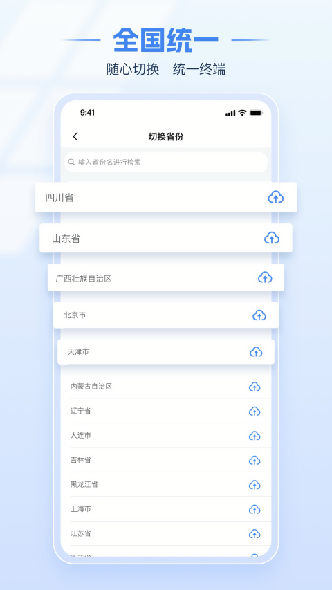 电子税务局