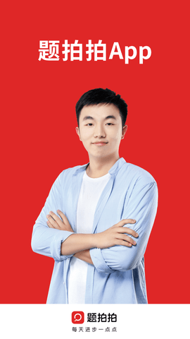 题拍拍答题兼职app