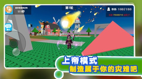 自然灾难模拟器免广告版