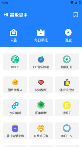 超级助手