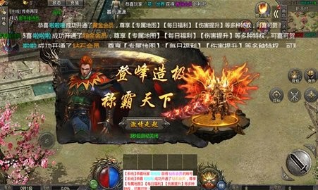盟重英雄之混沌异火