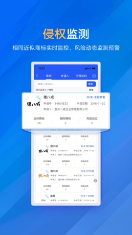 商标进度查询app官方版
