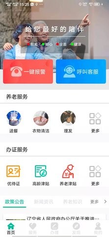 智慧养老老人版