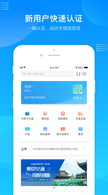 绍兴市民云app