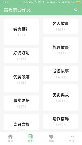 高考满分作文