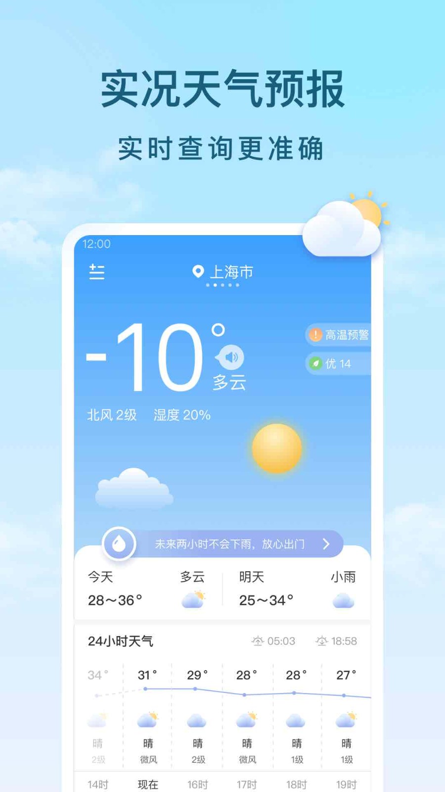 云间天气预报软件