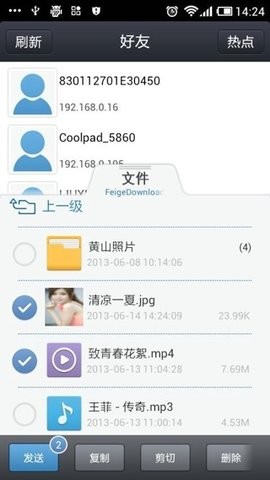飞鸽传书官方版
