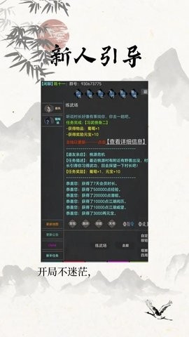 我的江湖日记官方版