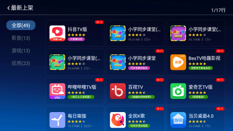 当贝市场TV版