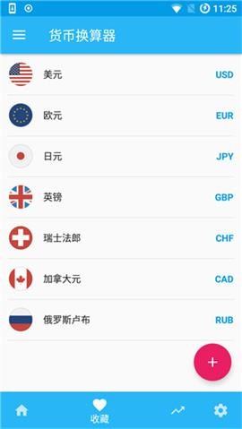 货币换算器专业版