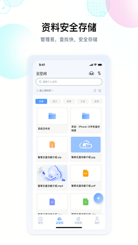 智家云盘不限速版