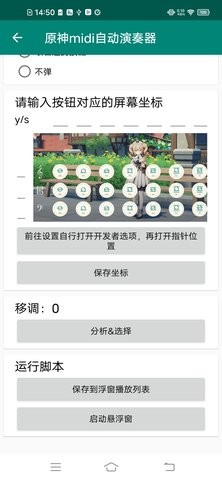 原神midi自动演奏器