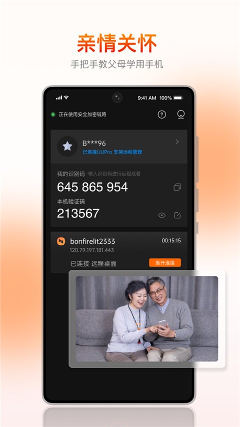 向日葵被控端