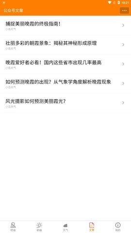 小岛天气app