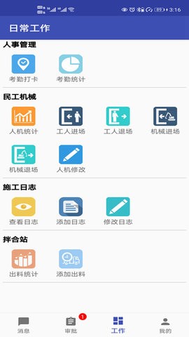 易通oa官方版