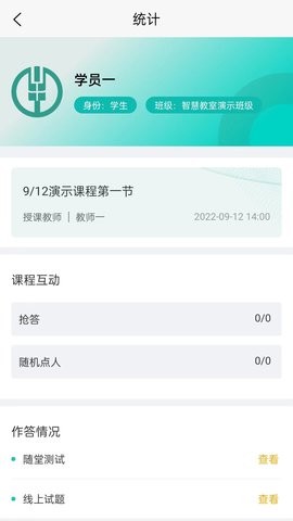 智慧教室
