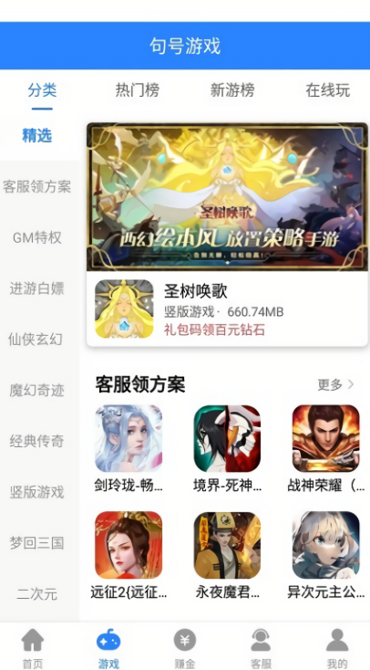 句号游戏盒子