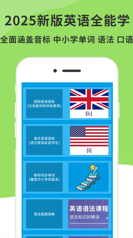 英语音标发音视频手机版