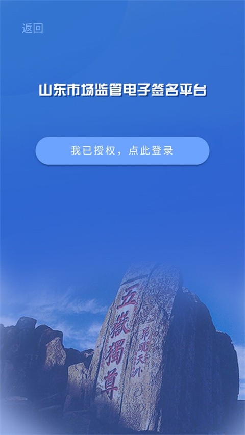 山东市场监管电子签名