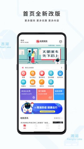 杭州地铁实时查询app
