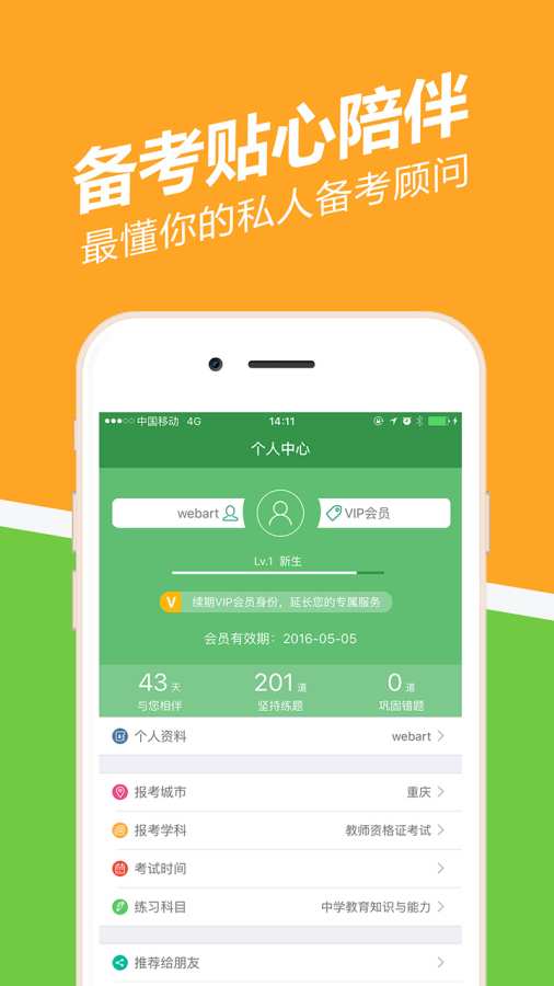教资练题狗