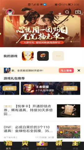 心悦俱乐部一键领取版