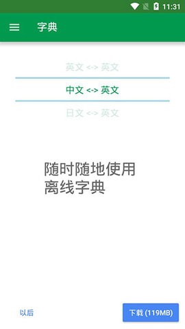 英汉字典