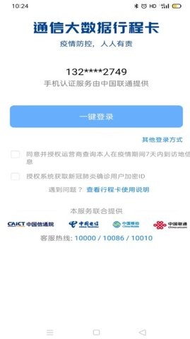 通信行程卡