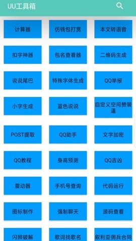 UU助手皮肤修改器