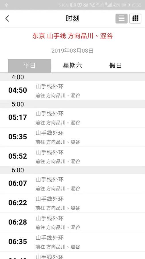 日本地铁软件