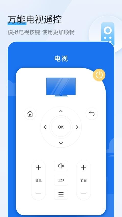 手机遥控器管家