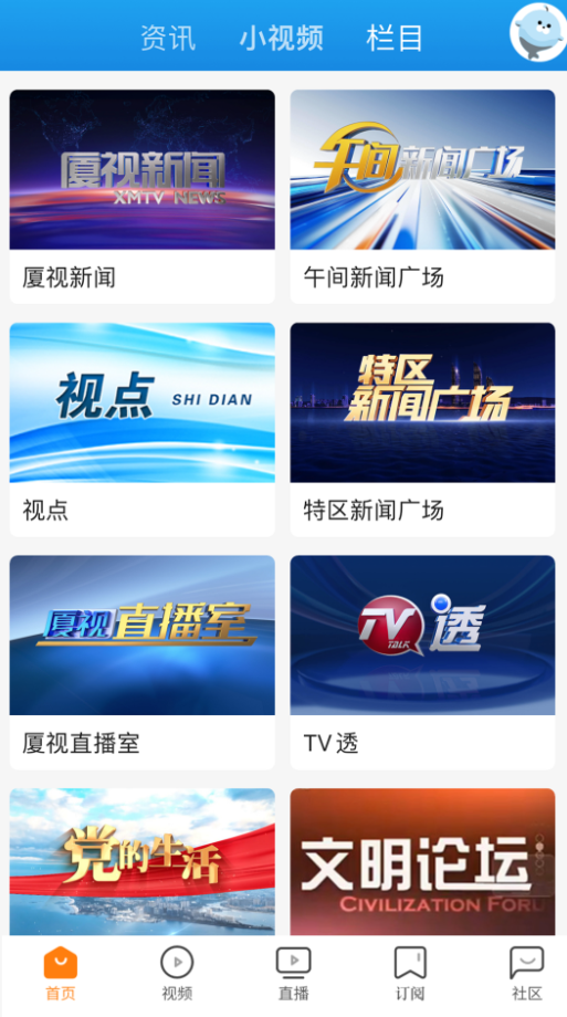 看厦门app