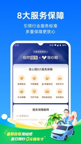 哈啰租车