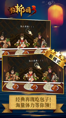 狂斩三国3内购版