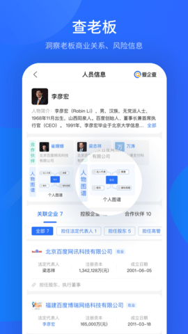 爱企查app最早版本