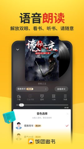 饭团追书老版本