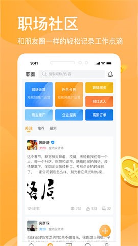 猎人招聘官方版