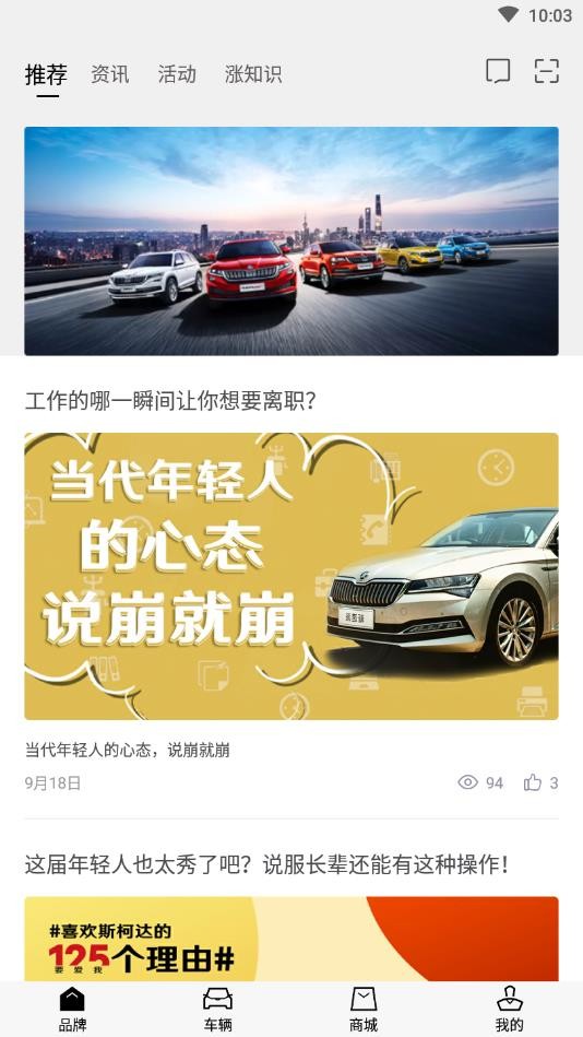 斯柯达