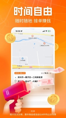 UU货运司机端