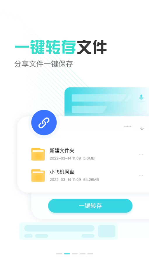 小飞机网盘手机版
