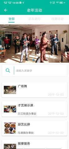 智慧养老老人版