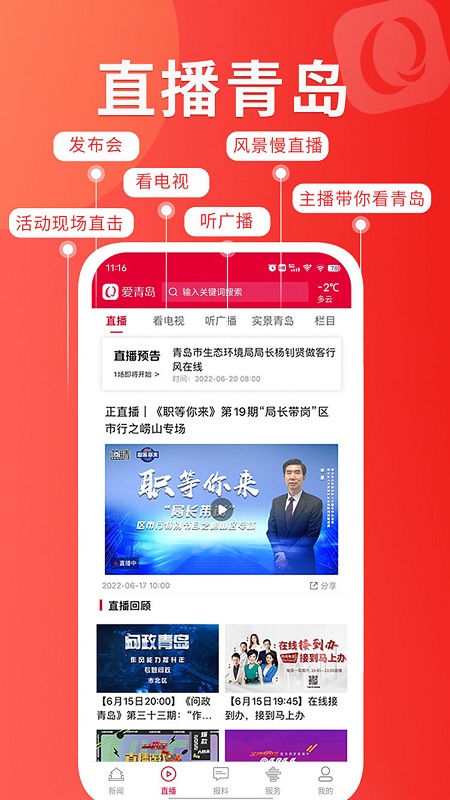 爱青岛手机客户端安卓版