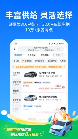 哈啰租车