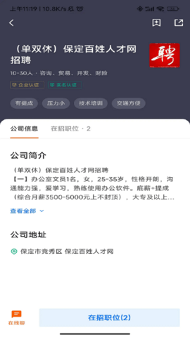 保定百姓人才网