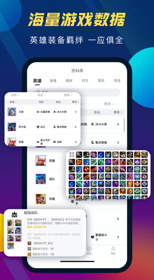 云顶之弈助手